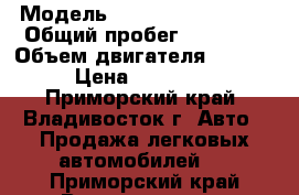  › Модель ­ Suzuki SX4 Sedan › Общий пробег ­ 70 000 › Объем двигателя ­ 1 500 › Цена ­ 400 000 - Приморский край, Владивосток г. Авто » Продажа легковых автомобилей   . Приморский край,Владивосток г.